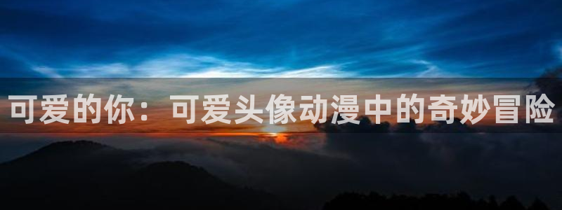 51动漫官网在线