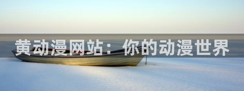 51动漫破解版免费观看